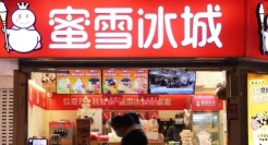 上市前夜的蜜雪冰城，还能再甜蜜蜜多久？
