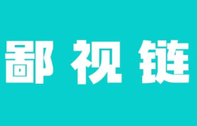 广告公司内部鄙视链，无人幸免