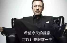 如何和甲方愉快的聊天？