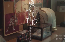 这一次特步，真的很特别