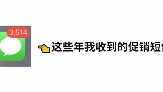 双十一短信营销行为，终于被整治！