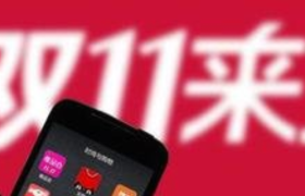 直播镜头下的双十一：流量、规模、ROI