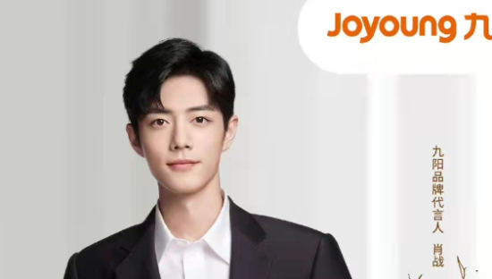 九阳官宣品牌代言人肖战