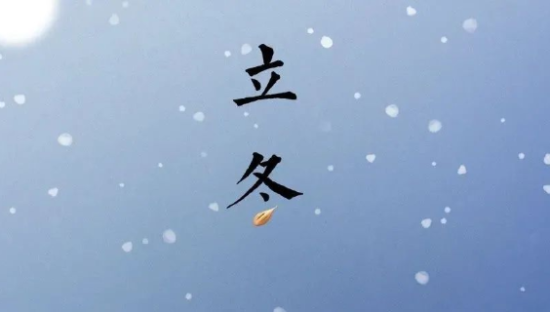 立冬，最全品牌海报文案！