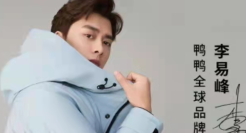 鸭鸭羽绒服官宣李易峰为全球品牌代言人