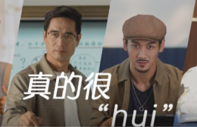 百度输入法魔性短片：智慧输入，真的很huì