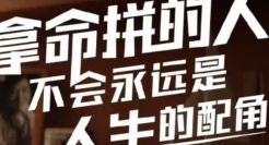 快手这组文案，太励志！