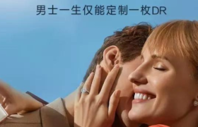 一生一世的营销卖点，原来只值500块？