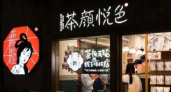 茶颜悦色习惯性闭店