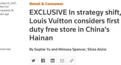 路易威登考虑在海南开免税店