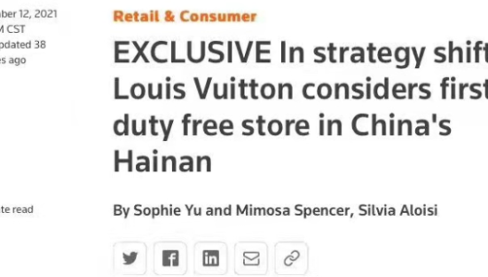 路易威登考虑在海南开免税店