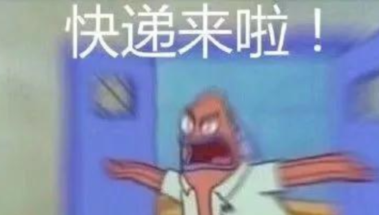 双11后，等快递的段子表情包！