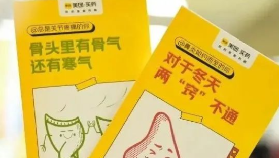 又一次被美团买药的文案暖到了