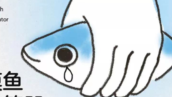 网易云音乐《摸鱼计算器》H5：快看你今年摸了多大一条鱼？