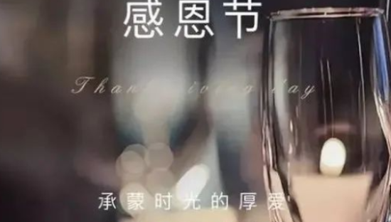 朴实的感恩节文案，最动人