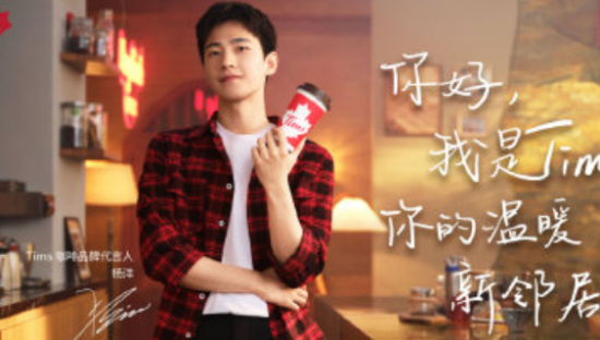 Tims 咖啡官宣杨洋成为品牌代言人