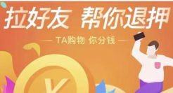 离谱！ofo拉好友退押金，一个萝卜N个坑？