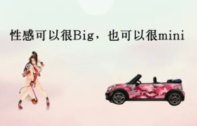 mini云比稿，文案骚断腰