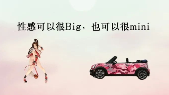 mini云比稿，文案骚断腰