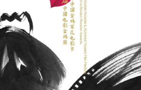 金鸡奖主视觉海报获赞，提名名单却遭吐槽？