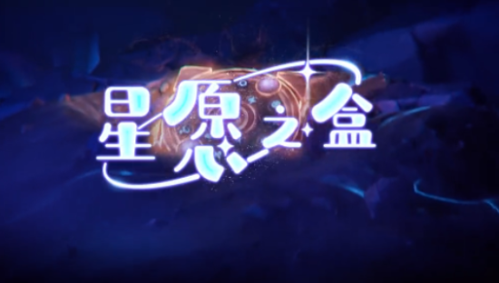 招商银行星座系列动画《星愿之盒》感恩上映