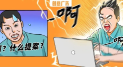 打工人的年关，提案来见or提头来见？？！！