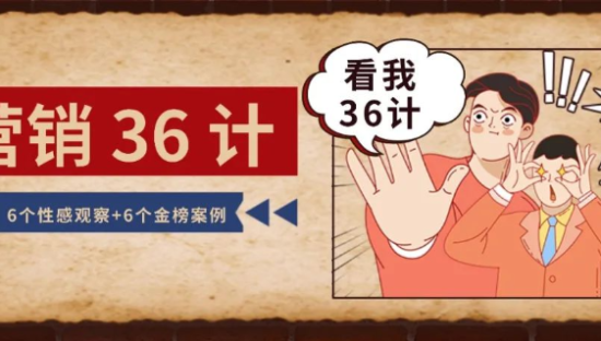 内容营销的“36计”