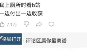 B站神评论，治好了我的网抑云