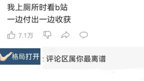B站神评论，治好了我的网抑云