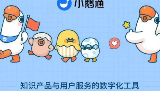 私域流量+直播营销，小鹅通助力企业数字化升级