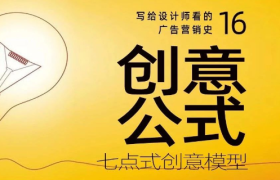 一个不难但超级好用的创意公式