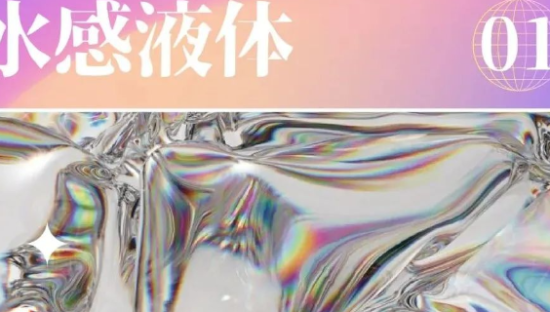 最佳流行背景，为设计打造绝佳优势！