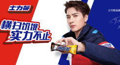 王嘉尔担任士力架品牌全新代言人