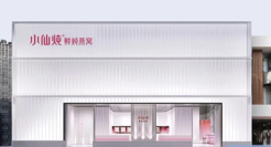 虚假营销、口碑下滑、产品单一，小仙炖难圆"燕窝一姐"梦