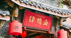 “天降老鼠”的谭鸭血老火锅，“败走”半个娱乐圈？