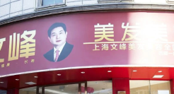 洗头变洗脑的文峰，把我笑疯了