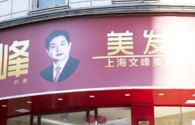 洗头变洗脑的文峰，把我笑疯了