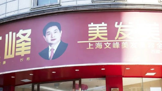 洗头变洗脑的文峰，把我笑疯了