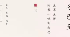 甜甜暖暖的冬至文案，温柔如春