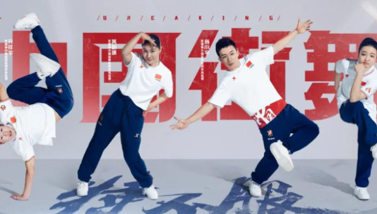 牵手国家队，特步助力中国霹雳舞队征战世锦赛
