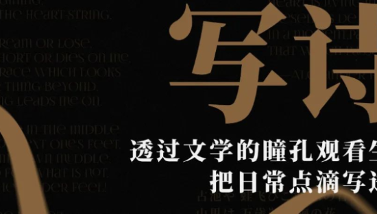 单向空间邀万人「共享写诗」，文案太浪漫！