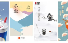 冬至借势海报合集！