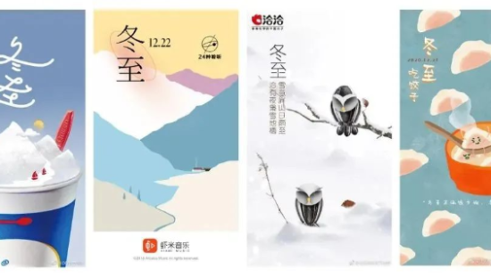 冬至借势海报合集！