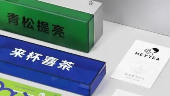 为什么喜茶们对「周边」这么上头？