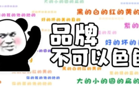 白色奥利奥，紫色薯片……色彩≈流量？