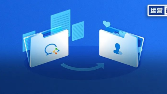 孩子王、名创优品都在用的「私域打法」：3步让转化率提升10倍