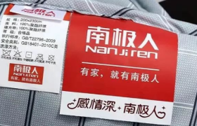 谁还在买“南极人”？