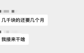 3.3w分期再延期，中间商没实力就别做…