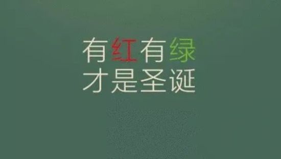 你要的圣诞节/平安夜文案，来了！