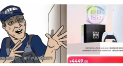 买纪梵希送游戏机？被捆绑消费狠狠拿捏了！